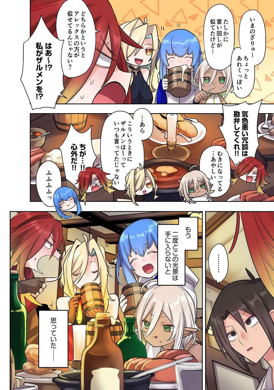 Ore no Level Up ga Okashii! - Dekiru Otoko no Isekai Tensei Chapter 21 14ページ