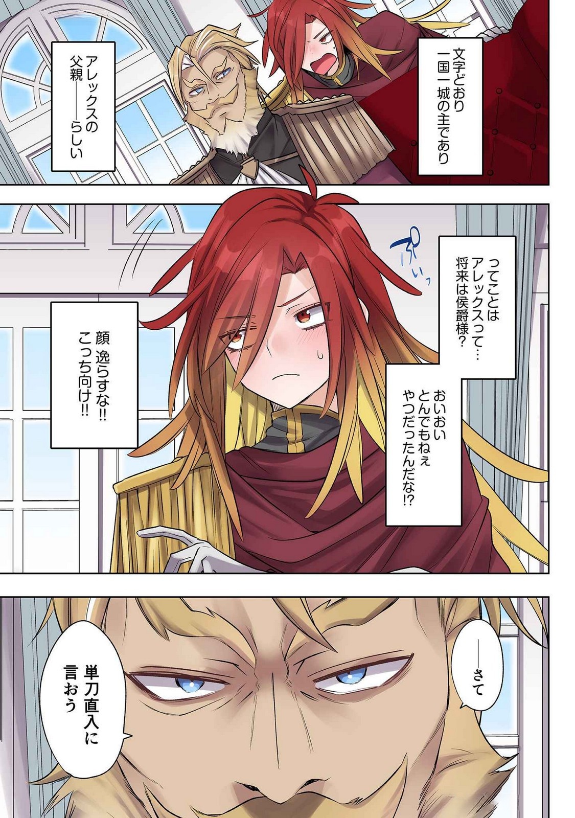 Ore no Level Up ga Okashii! - Dekiru Otoko no Isekai Tensei Chapter 21 3ページ