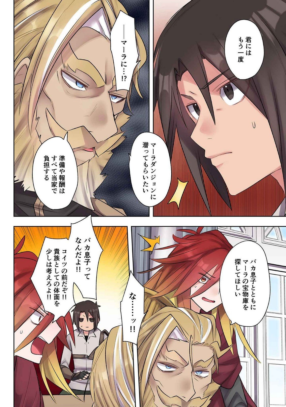 Ore no Level Up ga Okashii! - Dekiru Otoko no Isekai Tensei Chapter 21 4ページ
