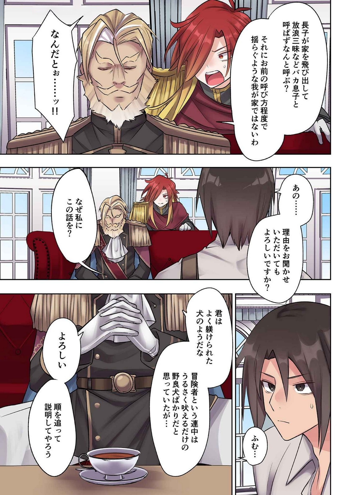 Ore no Level Up ga Okashii! - Dekiru Otoko no Isekai Tensei Chapter 21 5ページ