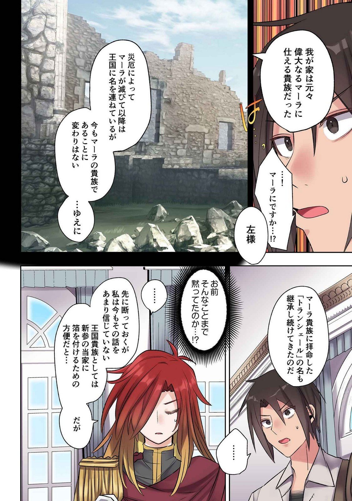 Ore no Level Up ga Okashii! - Dekiru Otoko no Isekai Tensei Chapter 21 6ページ
