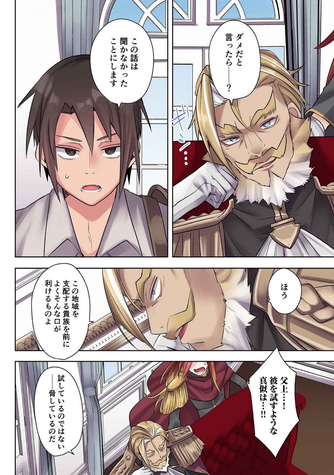 Ore no Level Up ga Okashii! - Dekiru Otoko no Isekai Tensei Chapter 21 8ページ