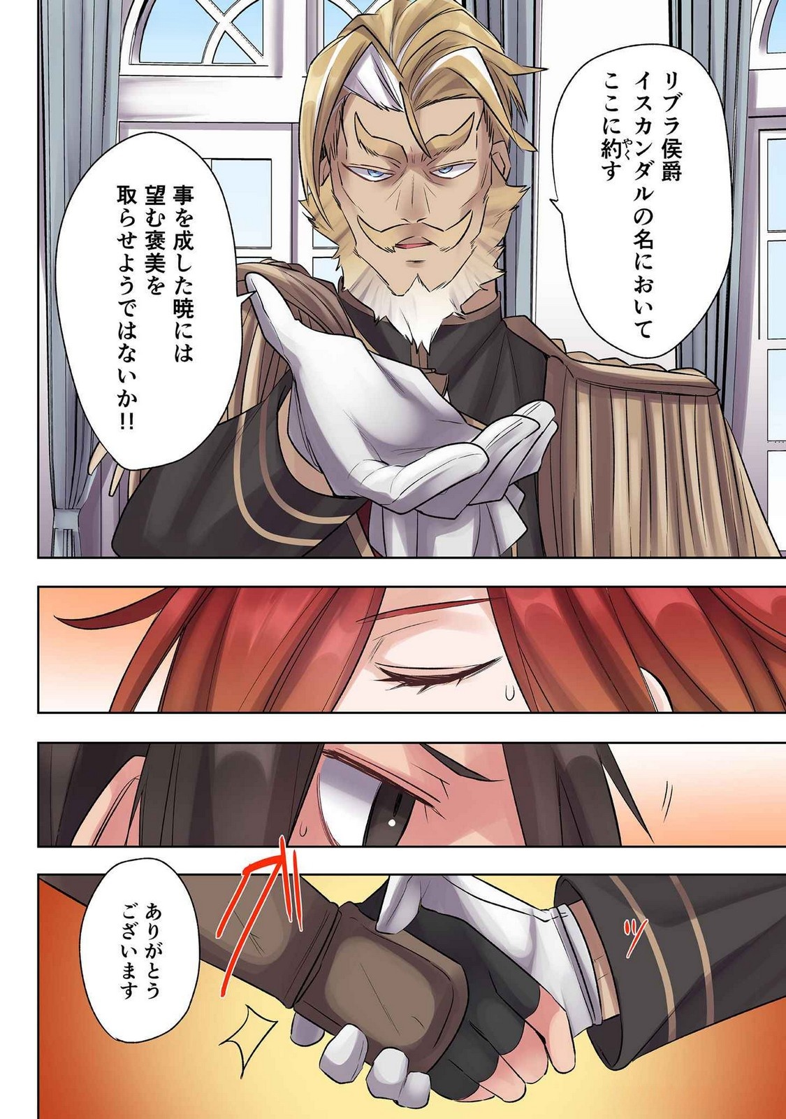 Ore no Level Up ga Okashii! - Dekiru Otoko no Isekai Tensei Chapter 21 10ページ