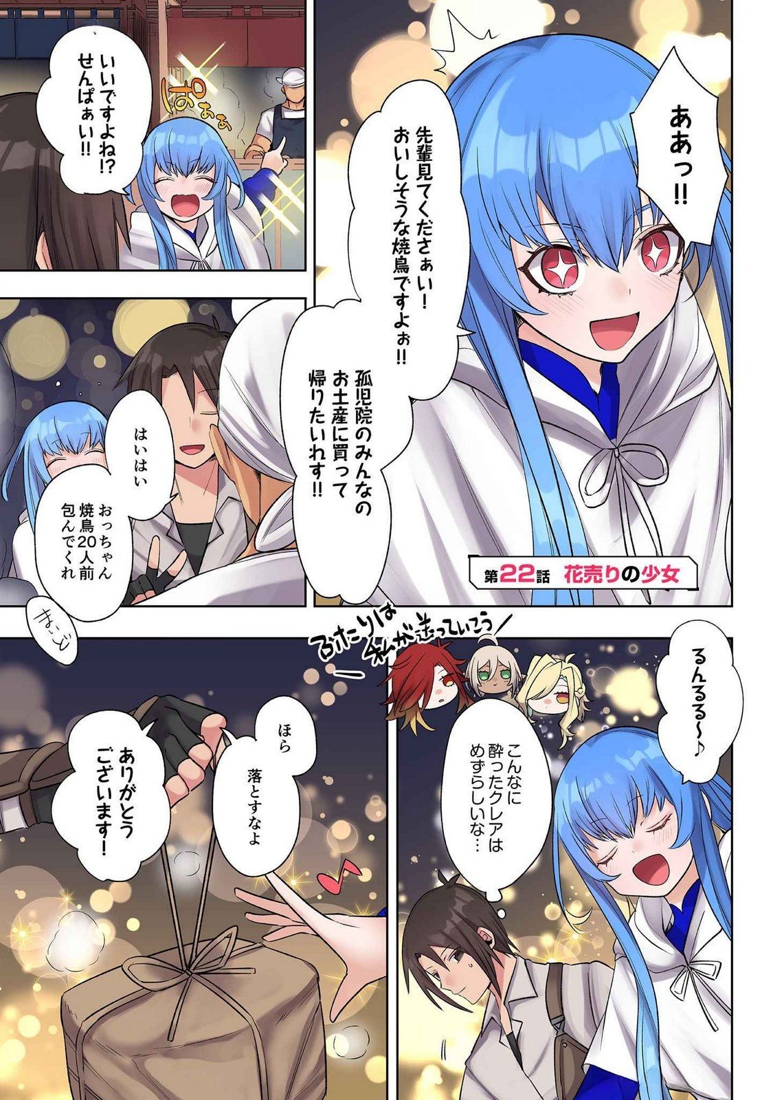 Ore no Level Up ga Okashii! - Dekiru Otoko no Isekai Tensei Chapter 22 1ページ