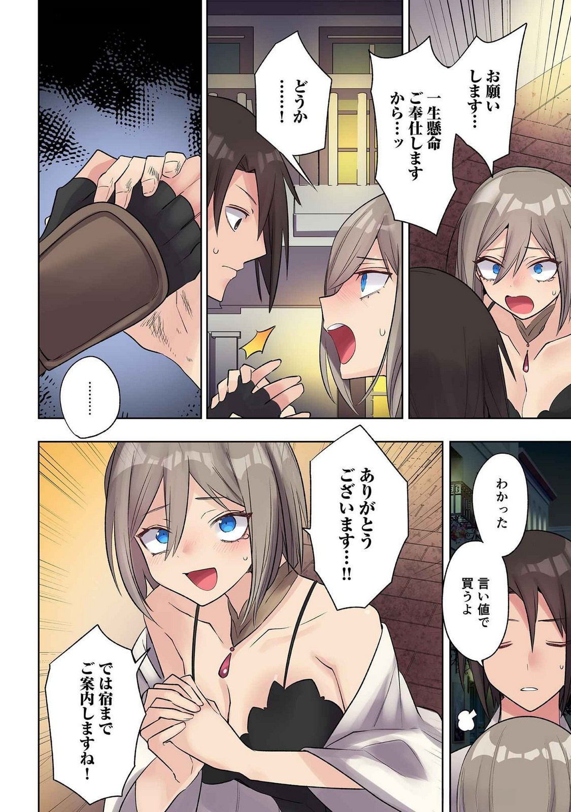 Ore no Level Up ga Okashii! - Dekiru Otoko no Isekai Tensei Chapter 22 12ページ