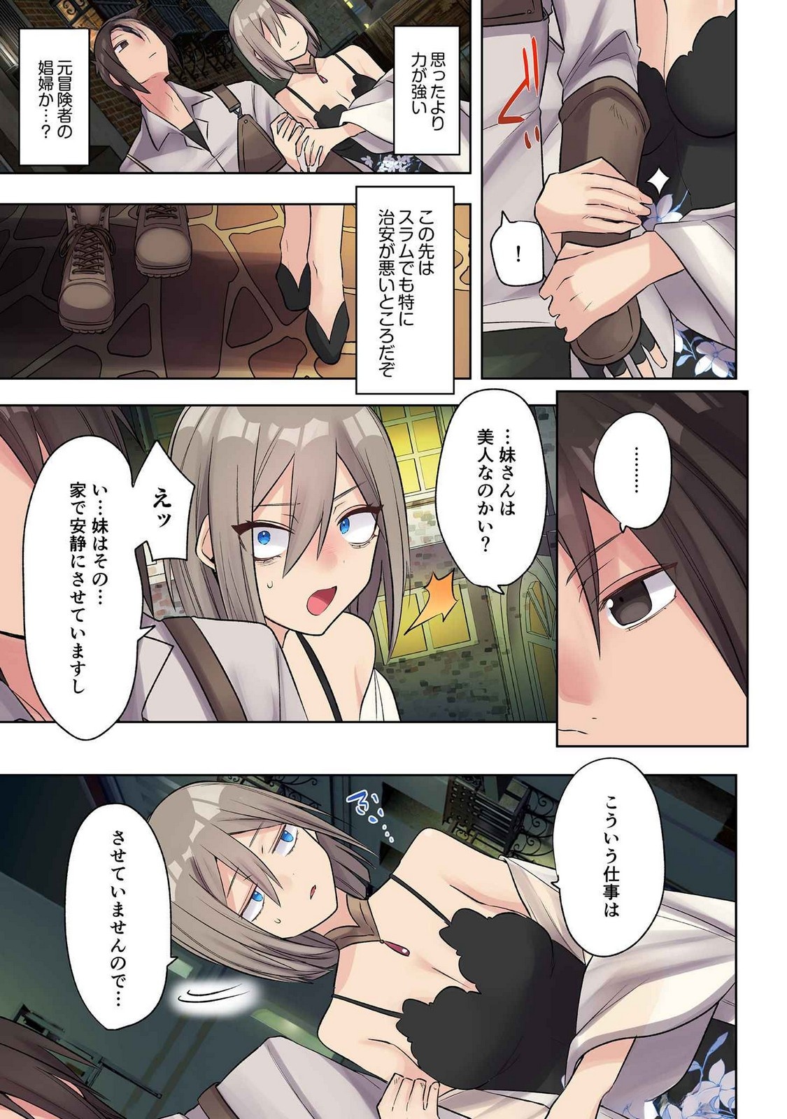 Ore no Level Up ga Okashii! - Dekiru Otoko no Isekai Tensei Chapter 22 13ページ