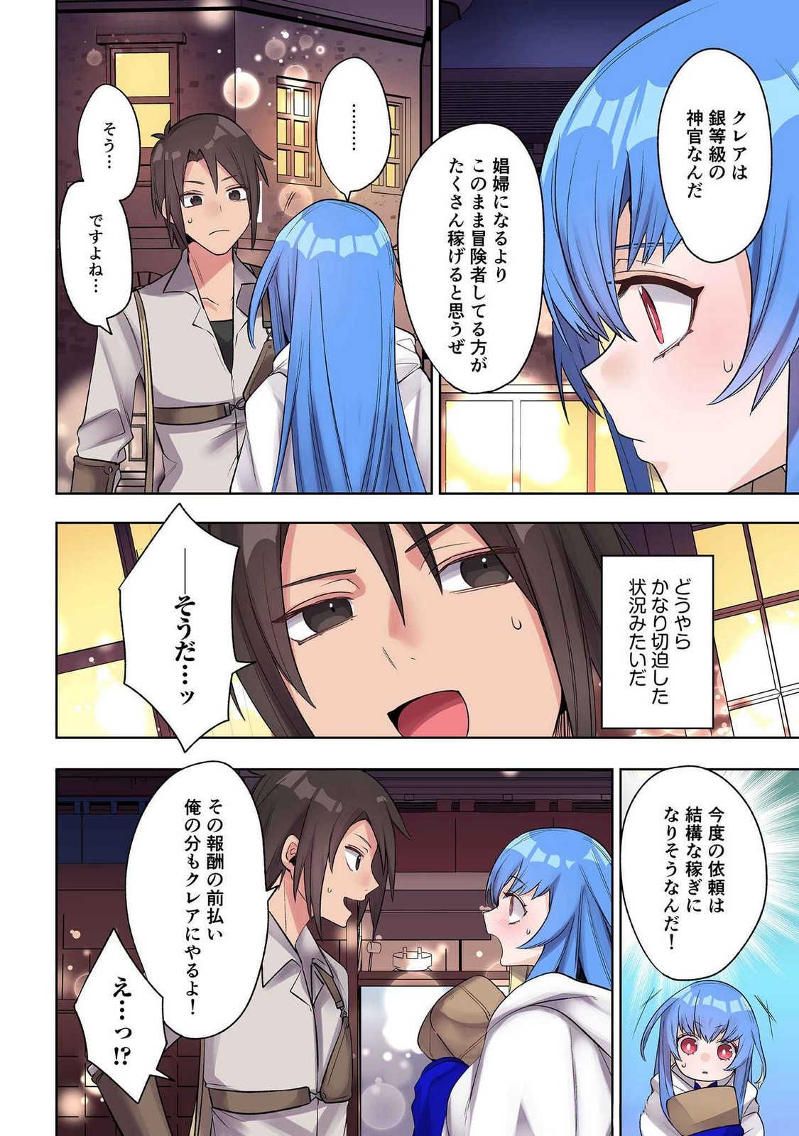 Ore no Level Up ga Okashii! - Dekiru Otoko no Isekai Tensei Chapter 22 4ページ