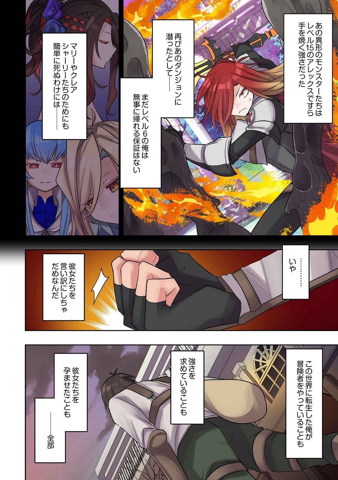 Ore no Level Up ga Okashii! - Dekiru Otoko no Isekai Tensei Chapter 22 8ページ