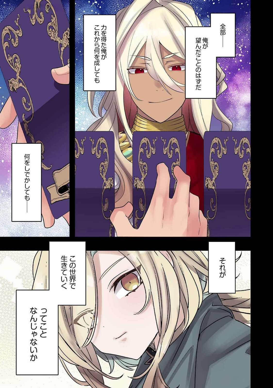 Ore no Level Up ga Okashii! - Dekiru Otoko no Isekai Tensei Chapter 22 9ページ