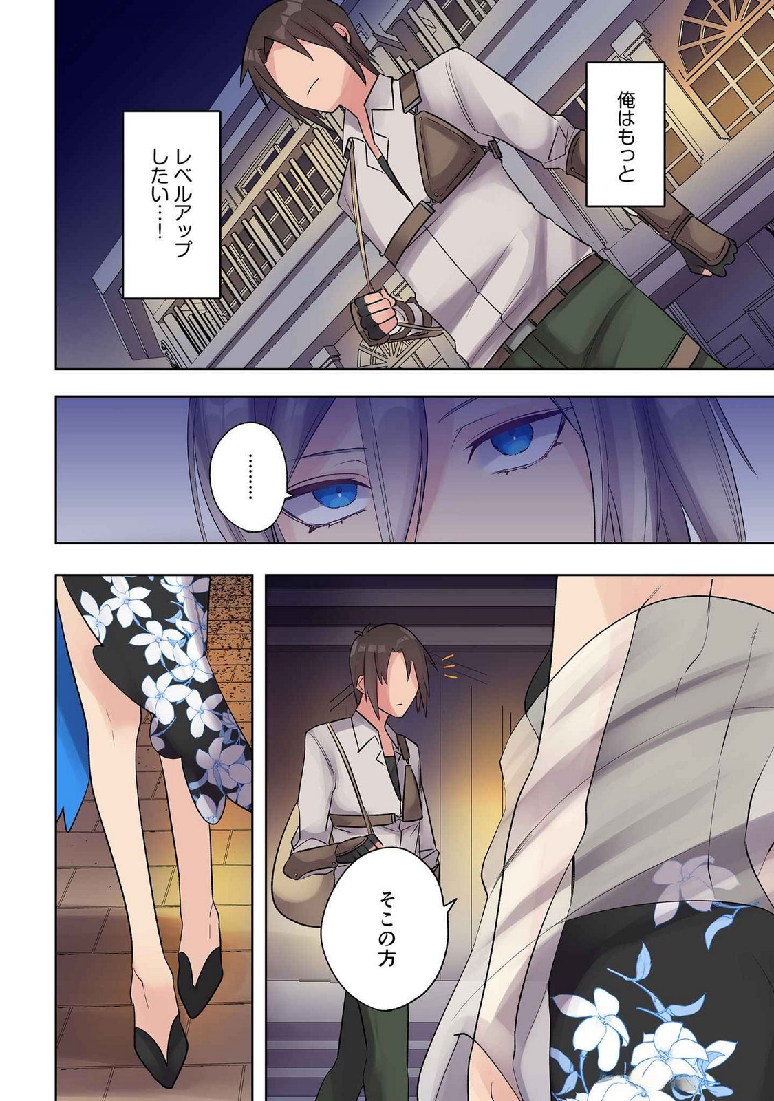 Ore no Level Up ga Okashii! - Dekiru Otoko no Isekai Tensei Chapter 22 10ページ