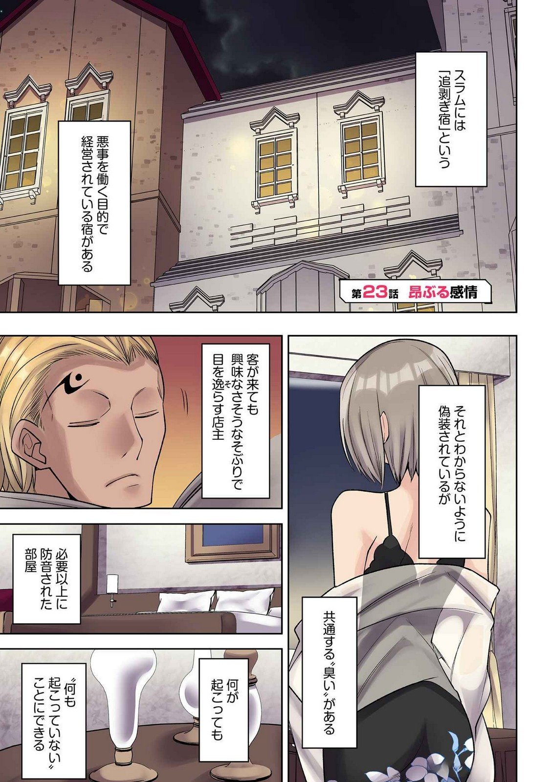 Ore no Level Up ga Okashii! - Dekiru Otoko no Isekai Tensei Chapter 23 1ページ