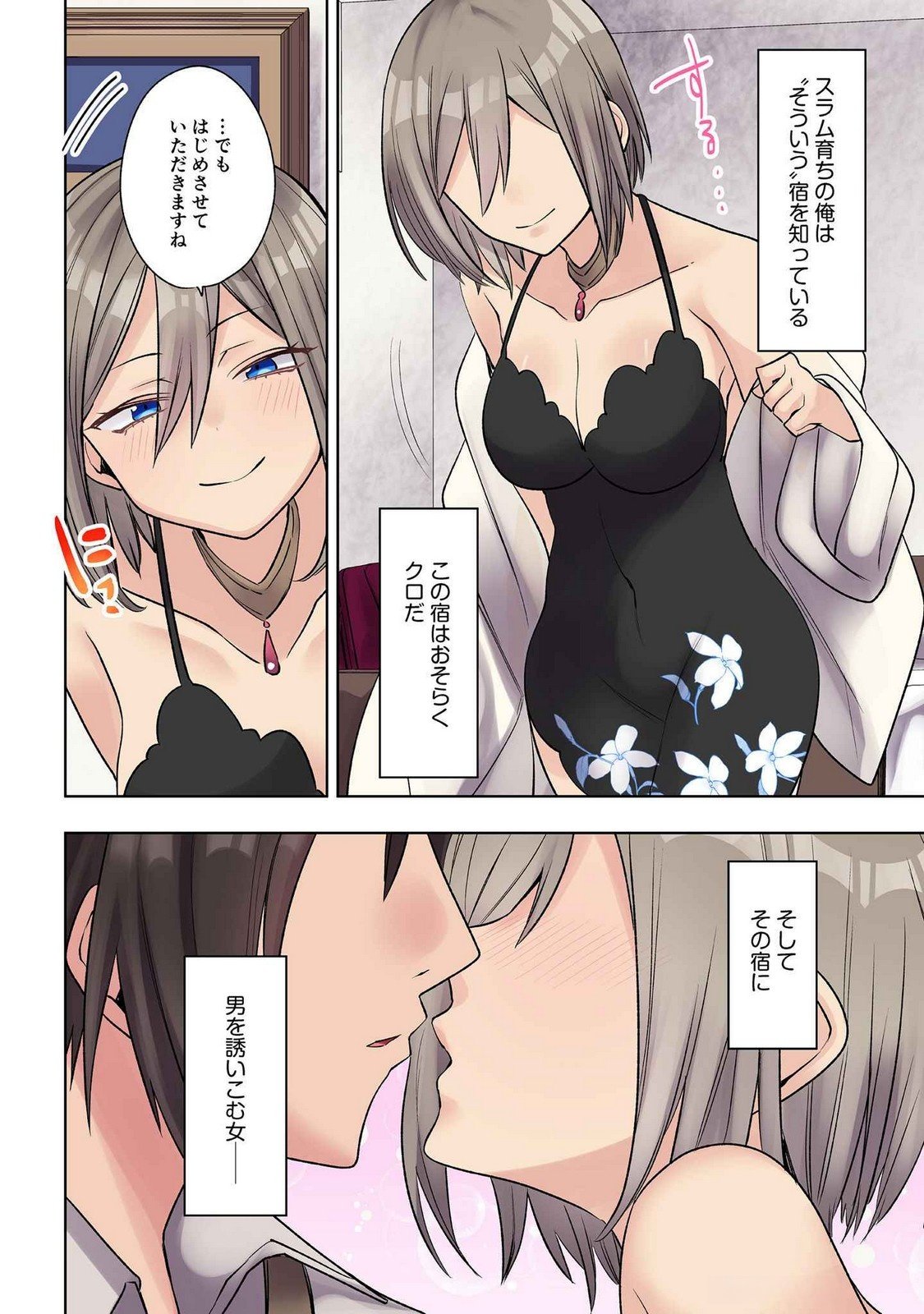 Ore no Level Up ga Okashii! - Dekiru Otoko no Isekai Tensei Chapter 23 2ページ