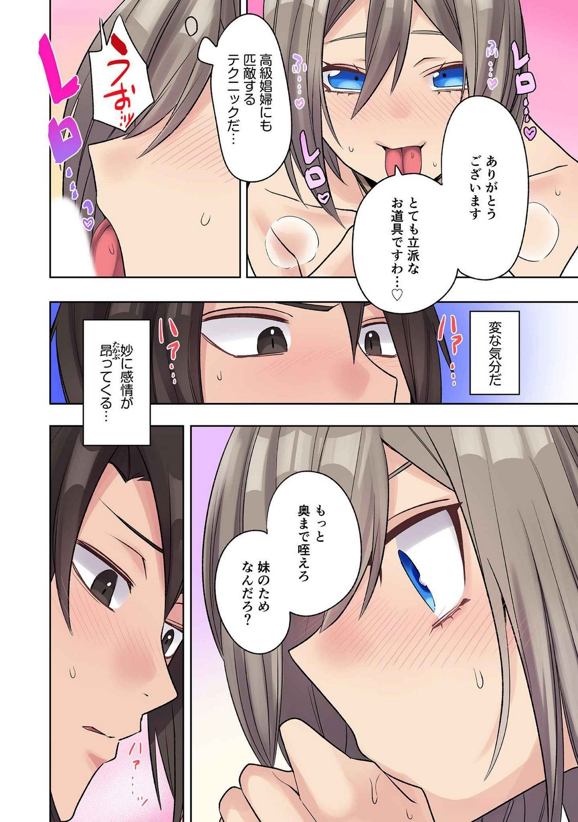 Ore no Level Up ga Okashii! - Dekiru Otoko no Isekai Tensei Chapter 23 6ページ