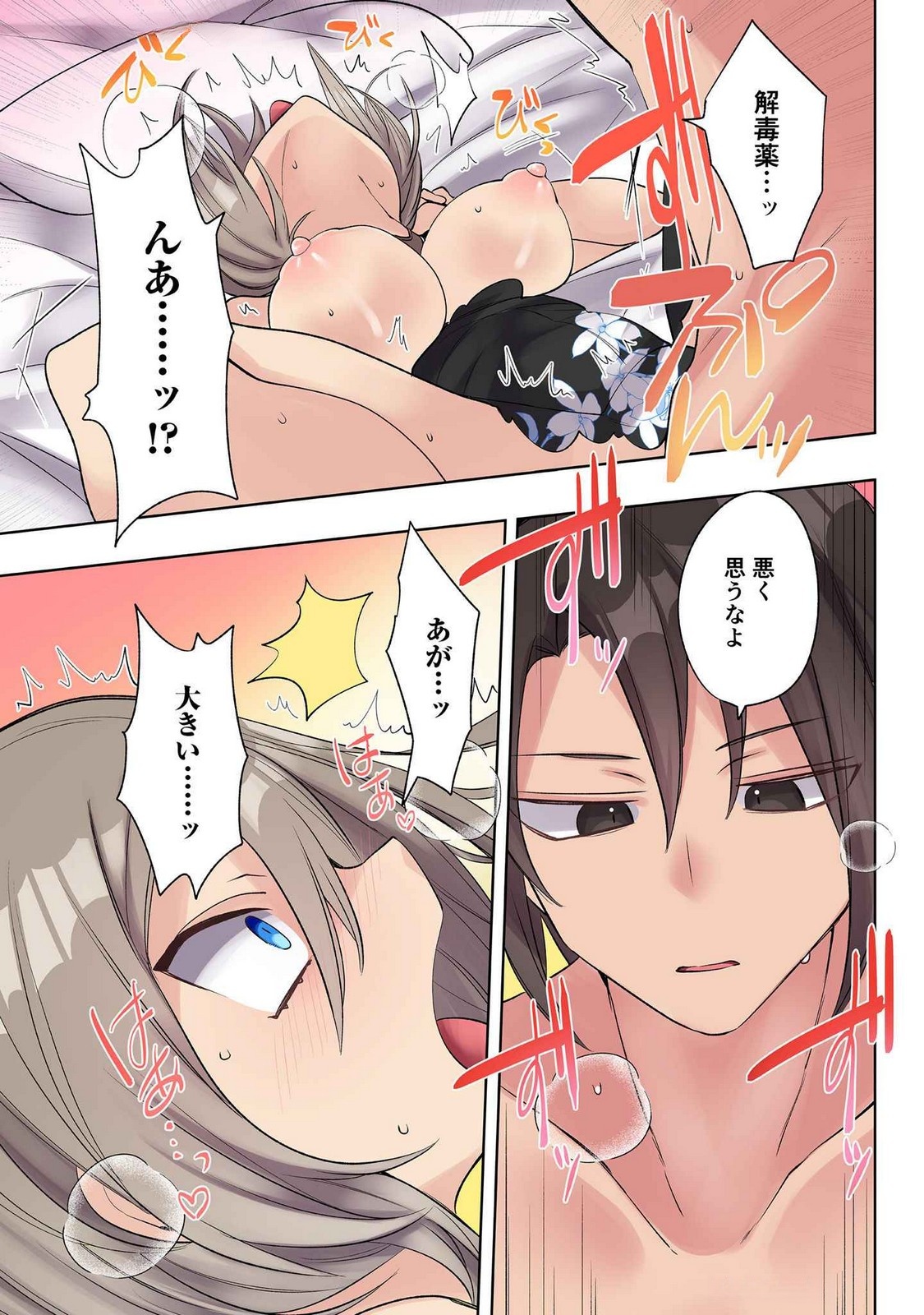 Ore no Level Up ga Okashii! - Dekiru Otoko no Isekai Tensei Chapter 24 5ページ