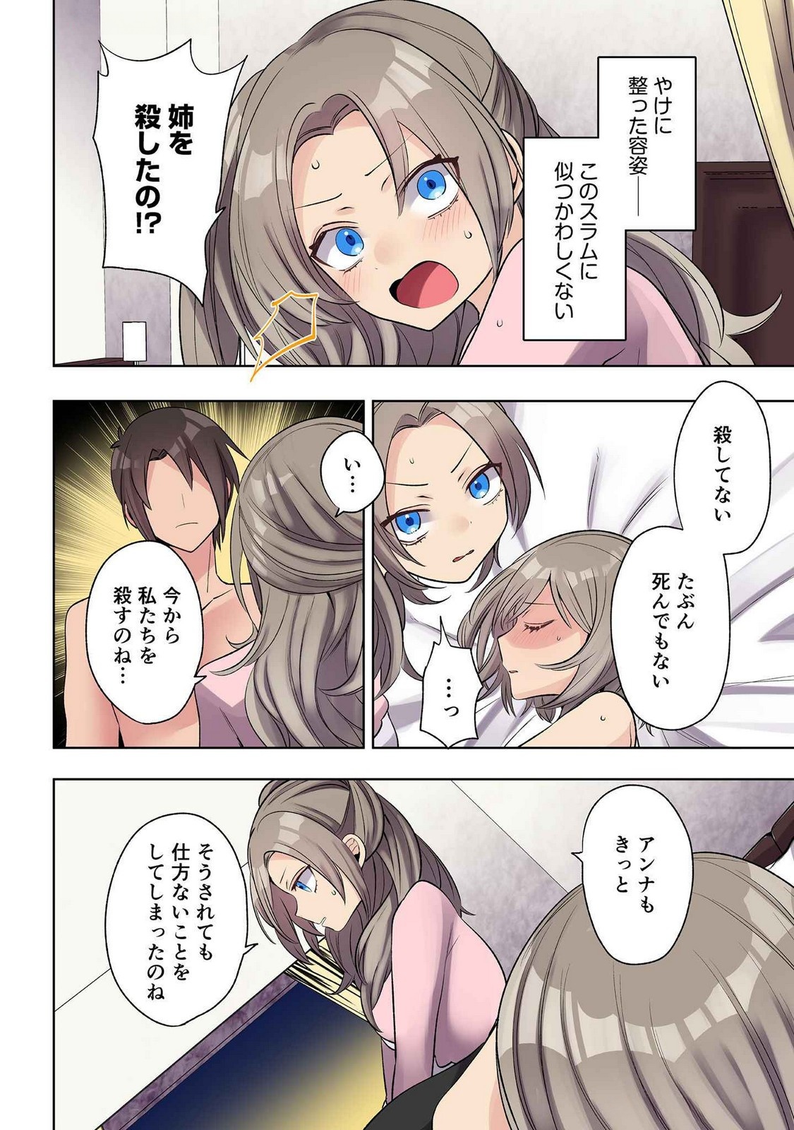 Ore no Level Up ga Okashii! - Dekiru Otoko no Isekai Tensei Chapter 25 2ページ
