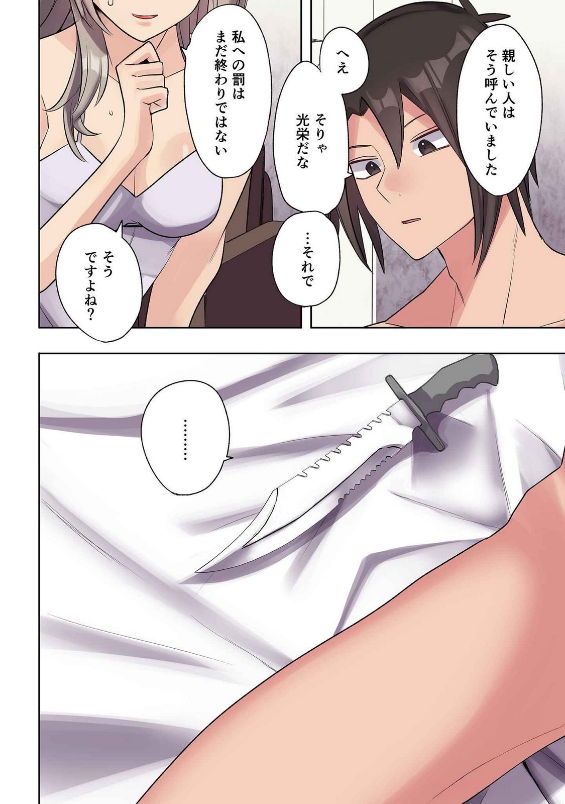 Ore no Level Up ga Okashii! - Dekiru Otoko no Isekai Tensei Chapter 25 8ページ