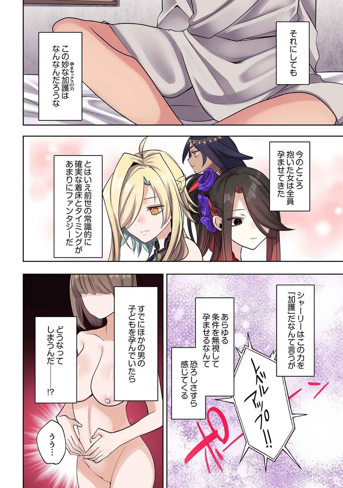 Ore no Level Up ga Okashii! - Dekiru Otoko no Isekai Tensei Chapter 26 8ページ