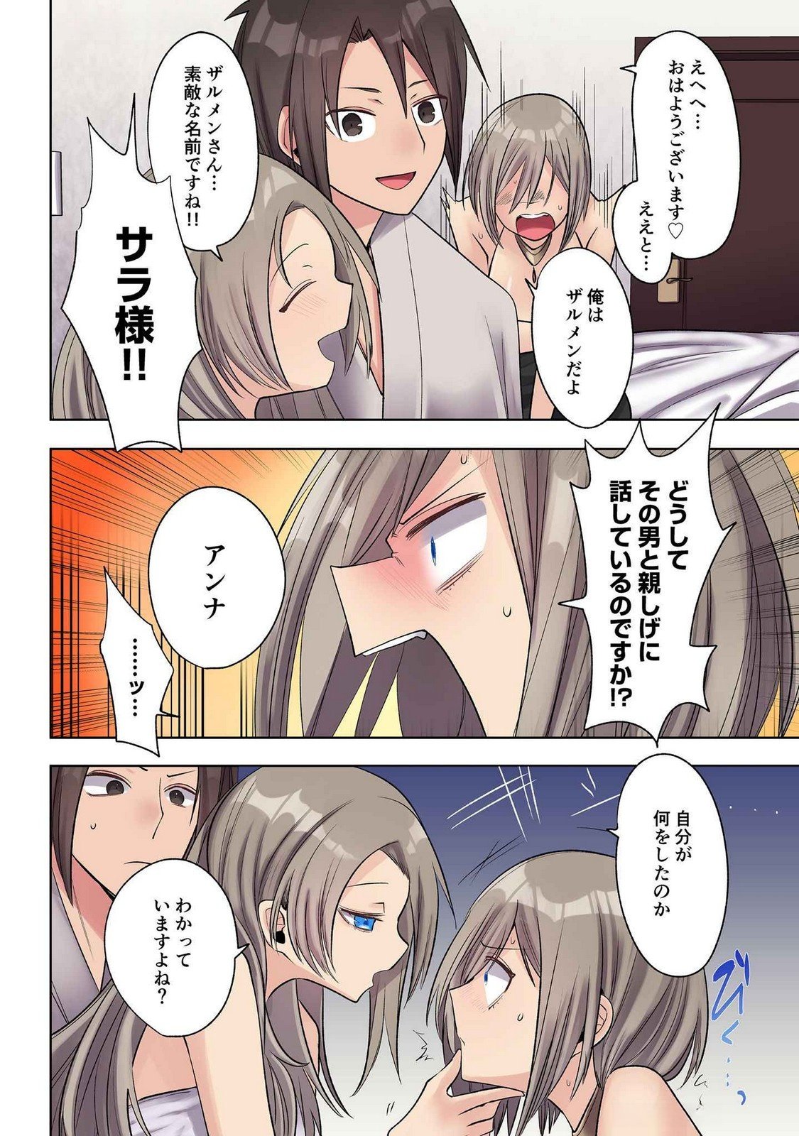 Ore no Level Up ga Okashii! - Dekiru Otoko no Isekai Tensei Chapter 26 10ページ