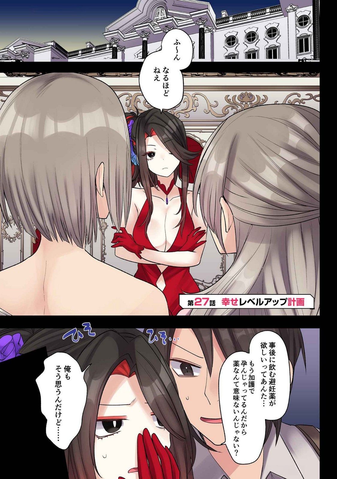 Ore no Level Up ga Okashii! - Dekiru Otoko no Isekai Tensei Chapter 27 1ページ