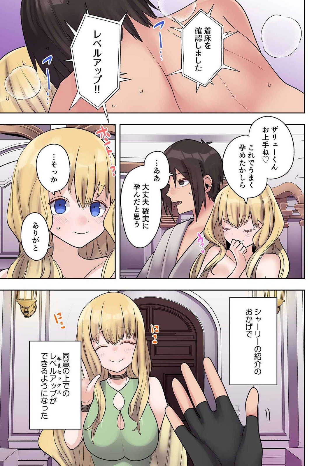 Ore no Level Up ga Okashii! - Dekiru Otoko no Isekai Tensei Chapter 27 11ページ