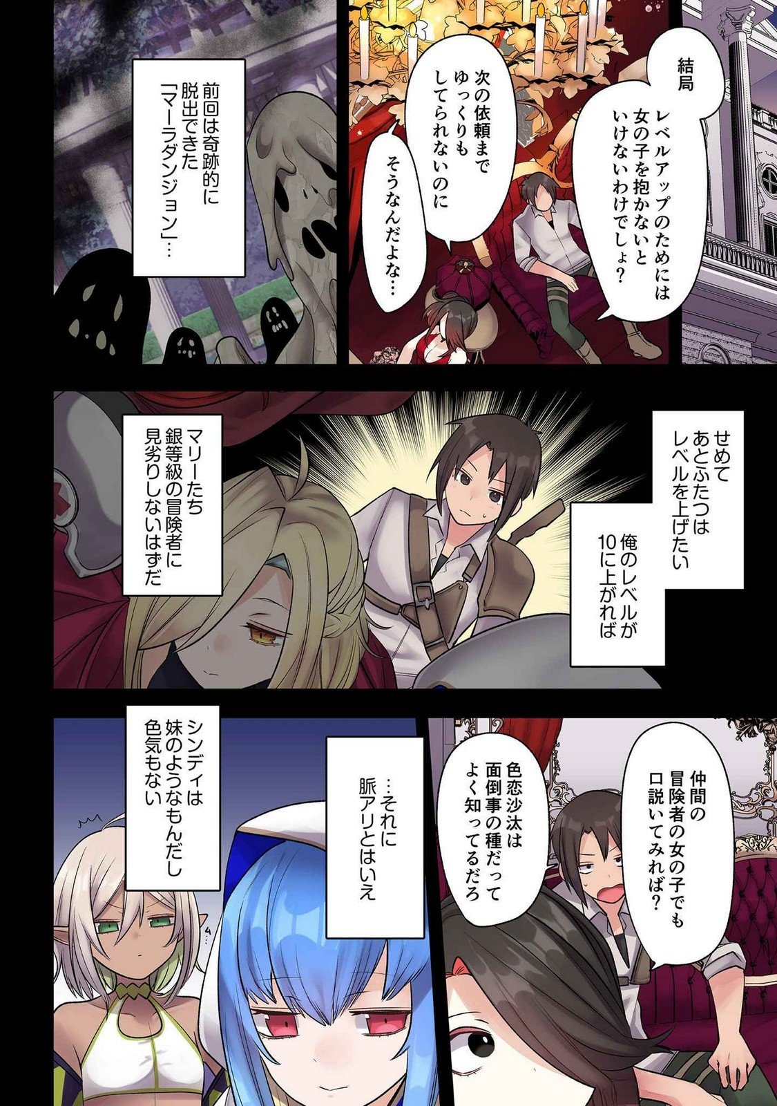 Ore no Level Up ga Okashii! - Dekiru Otoko no Isekai Tensei Chapter 27 12ページ