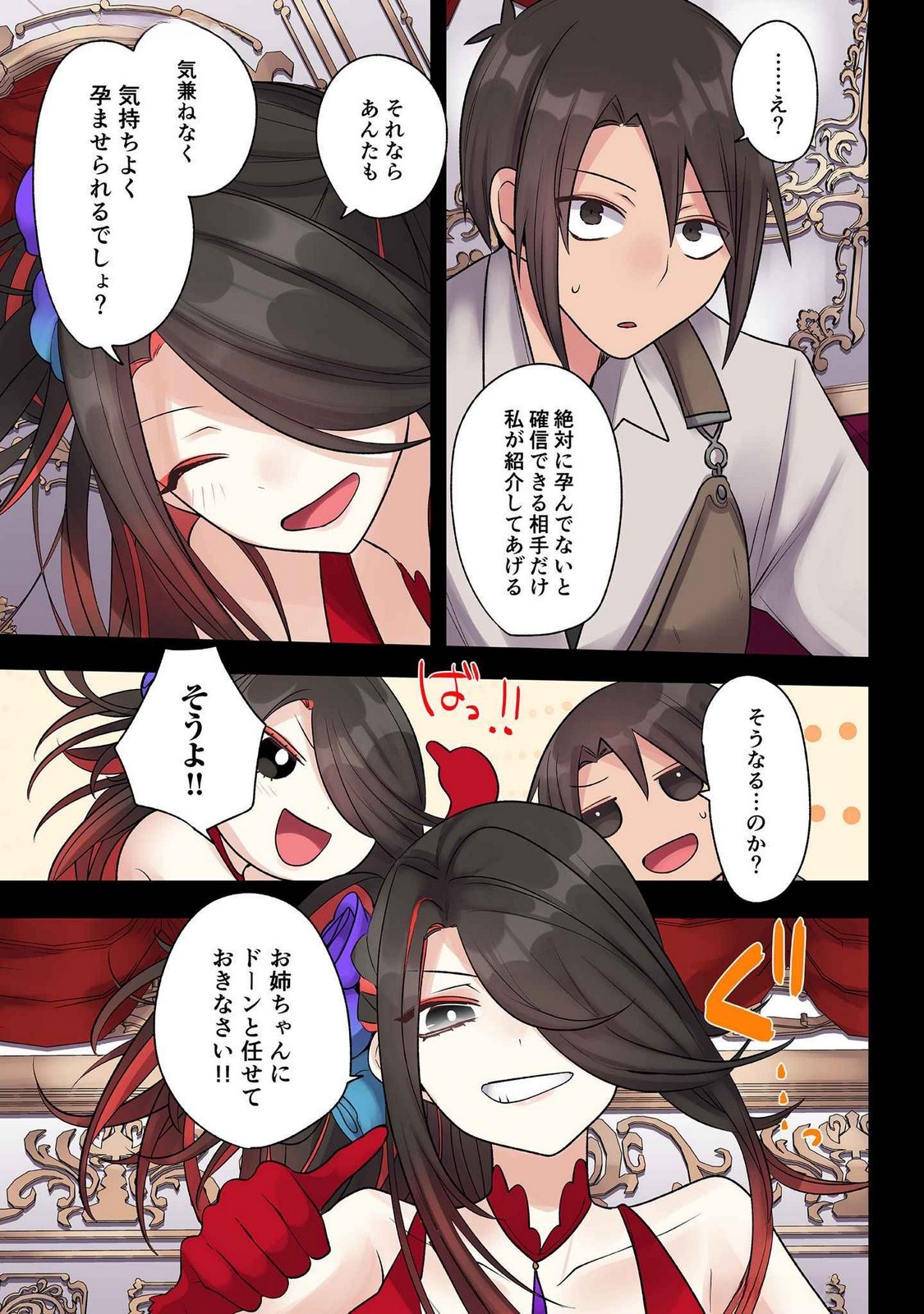 Ore no Level Up ga Okashii! - Dekiru Otoko no Isekai Tensei Chapter 27 15ページ