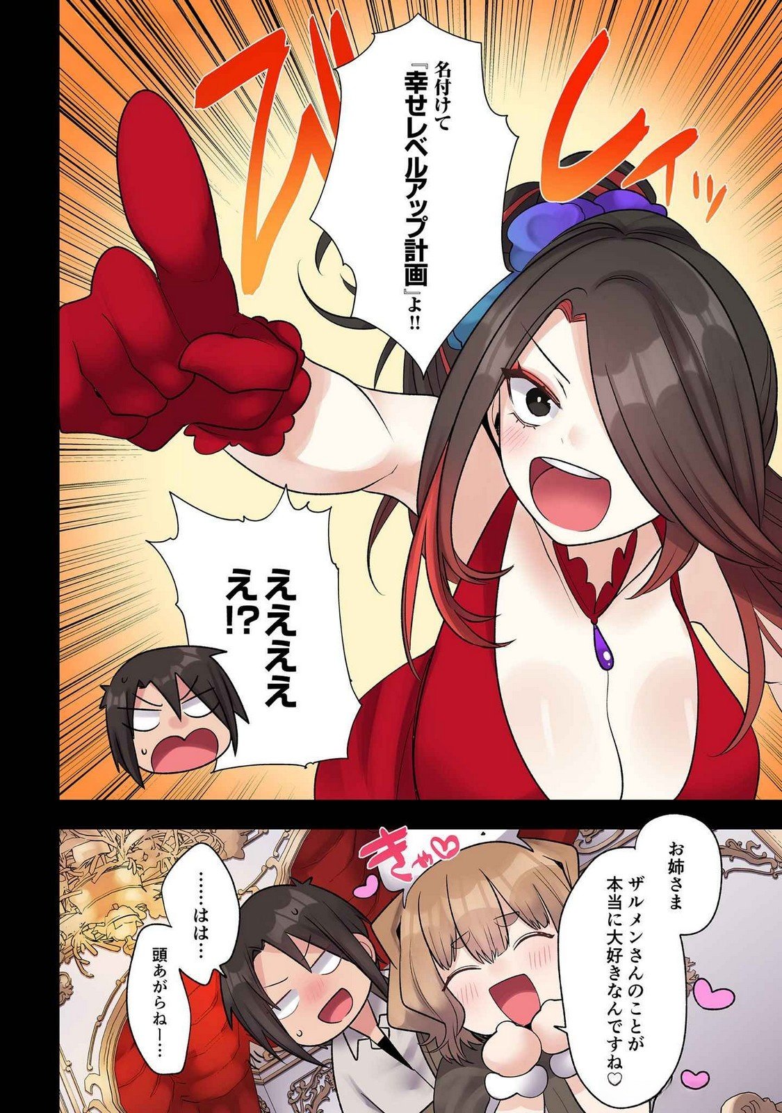 Ore no Level Up ga Okashii! - Dekiru Otoko no Isekai Tensei Chapter 27 16ページ