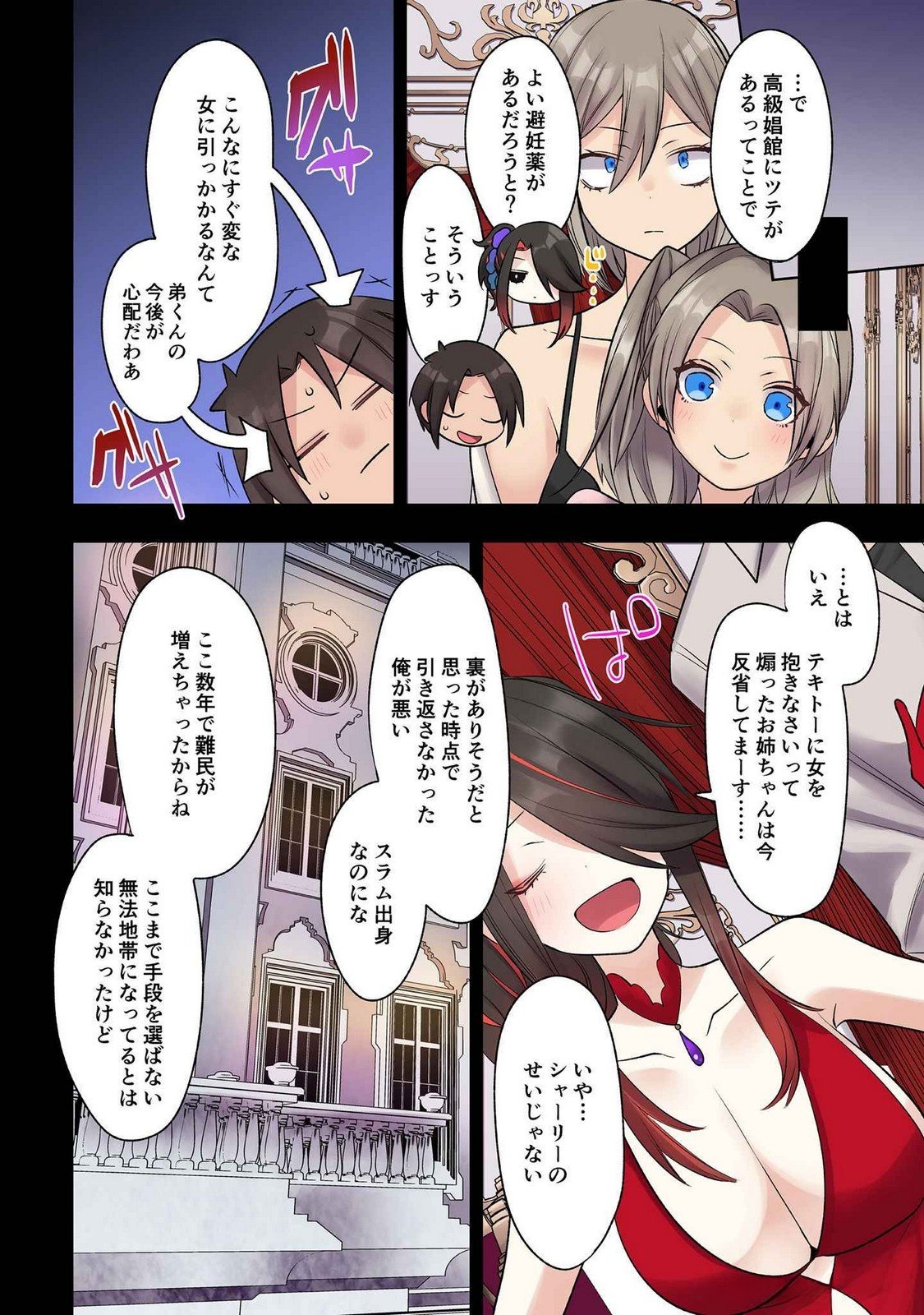 Ore no Level Up ga Okashii! - Dekiru Otoko no Isekai Tensei Chapter 27 4ページ