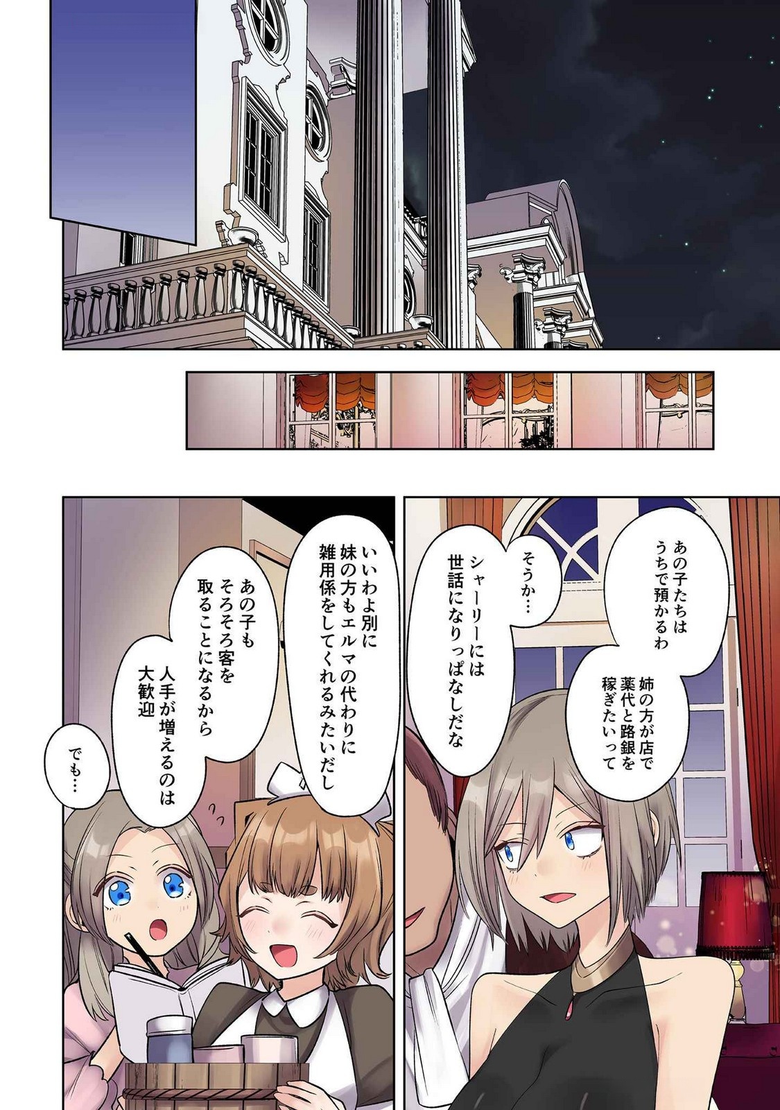 Ore no Level Up ga Okashii! - Dekiru Otoko no Isekai Tensei Chapter 27 6ページ