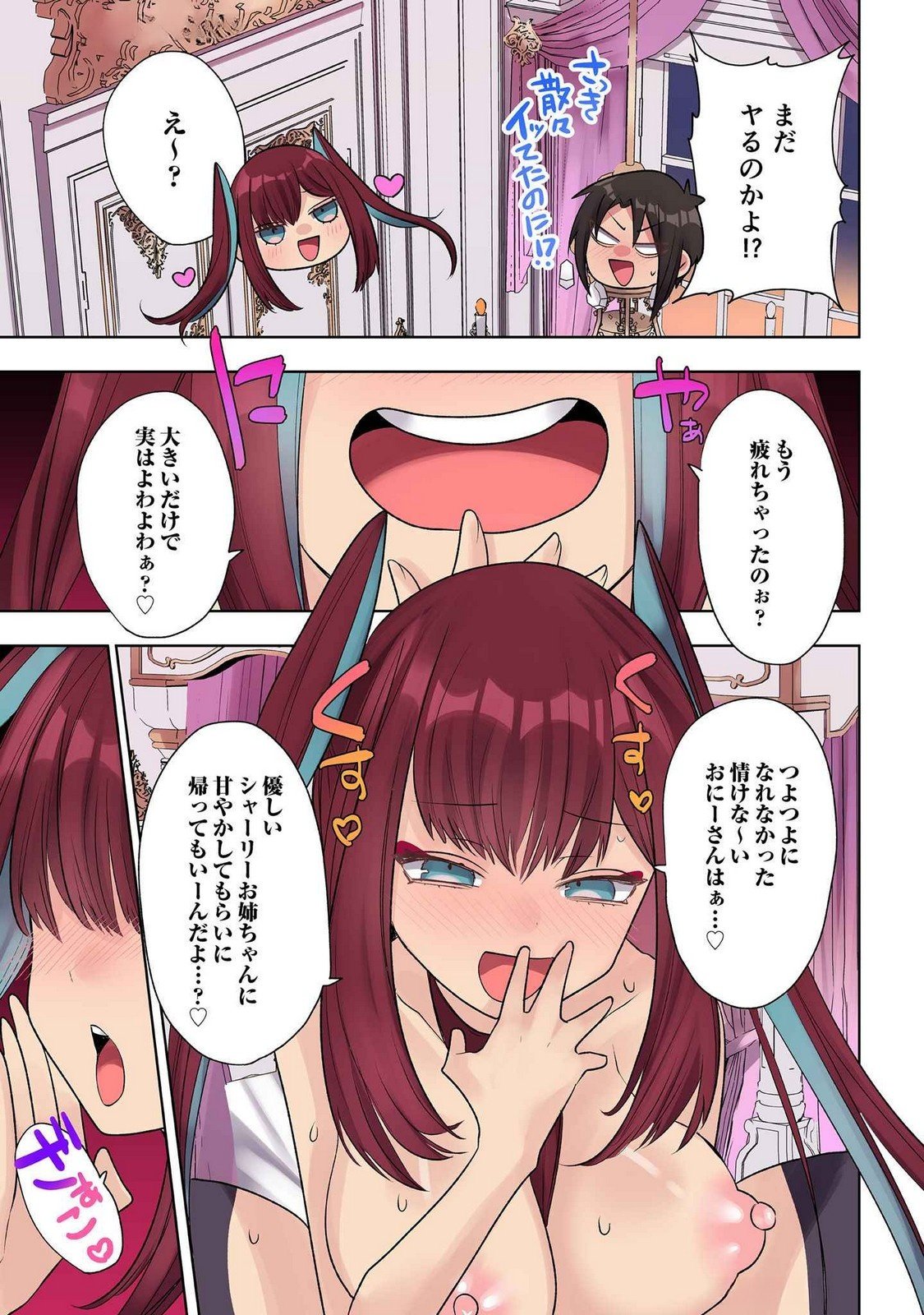 Ore no Level Up ga Okashii! - Dekiru Otoko no Isekai Tensei Chapter 27.5 11ページ