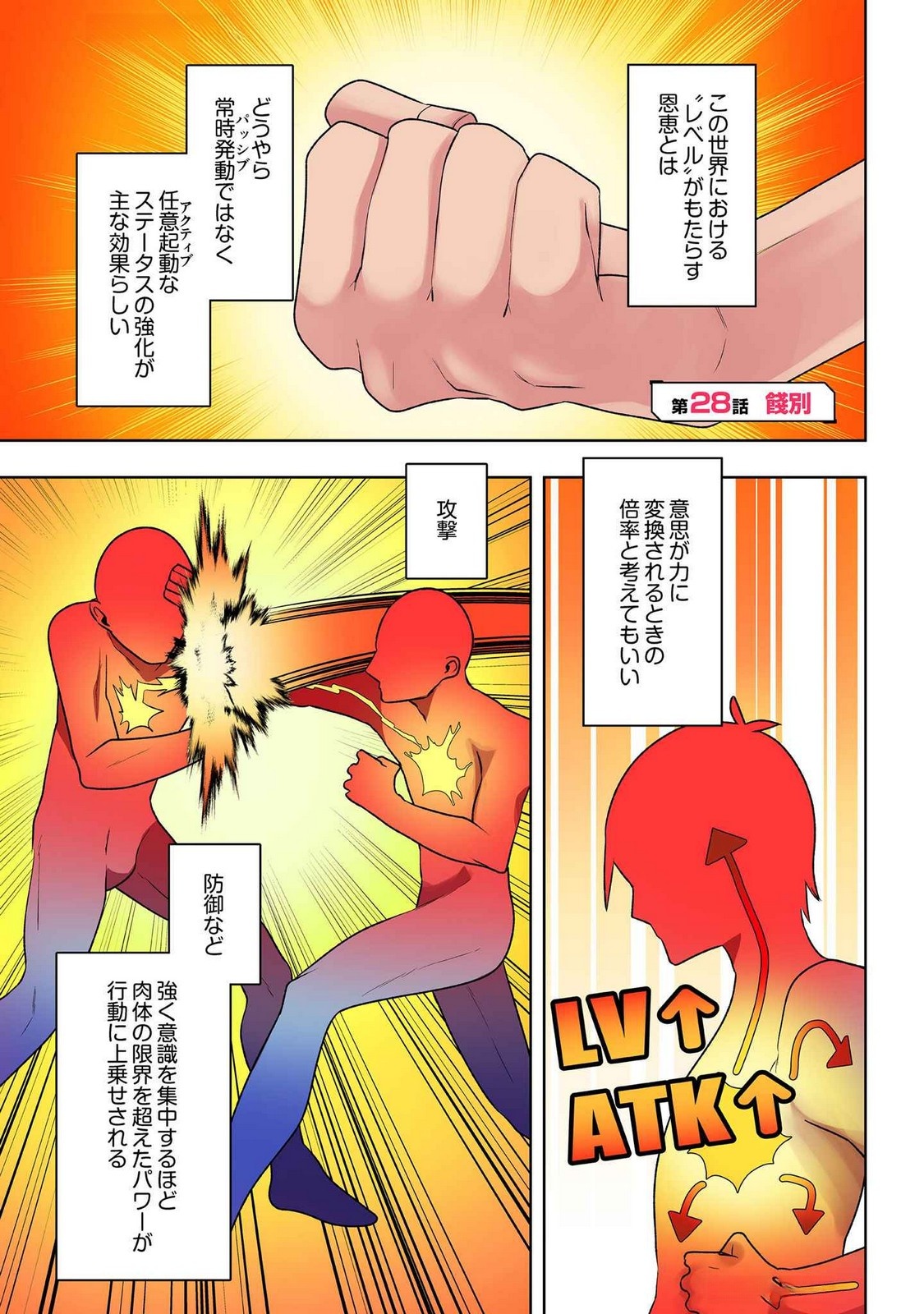 Ore no Level Up ga Okashii! - Dekiru Otoko no Isekai Tensei Chapter 28 1ページ