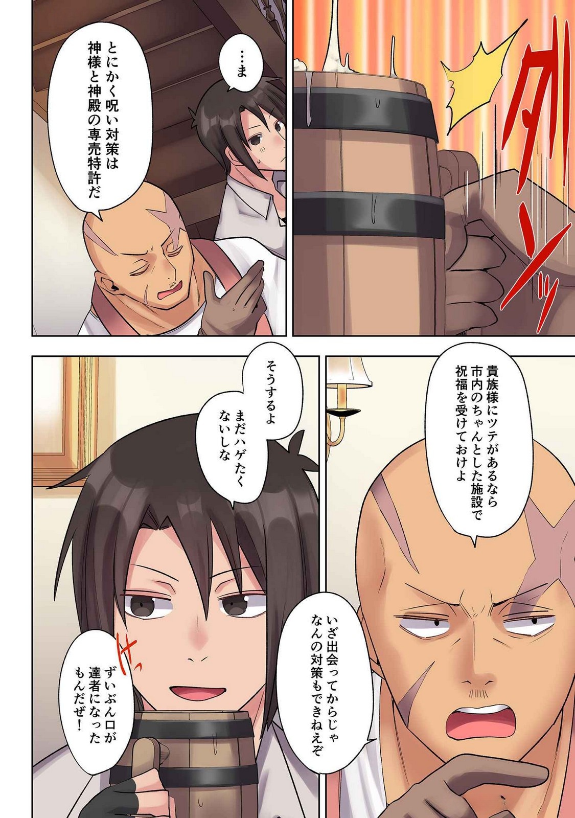 Ore no Level Up ga Okashii! - Dekiru Otoko no Isekai Tensei Chapter 28 12ページ