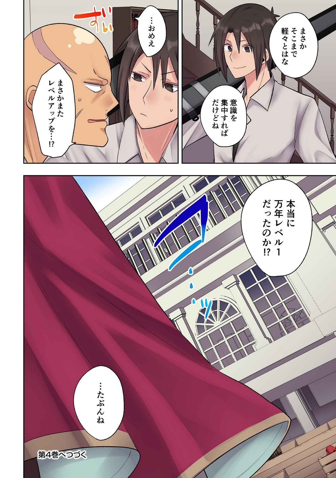 Ore no Level Up ga Okashii! - Dekiru Otoko no Isekai Tensei Chapter 28 16ページ