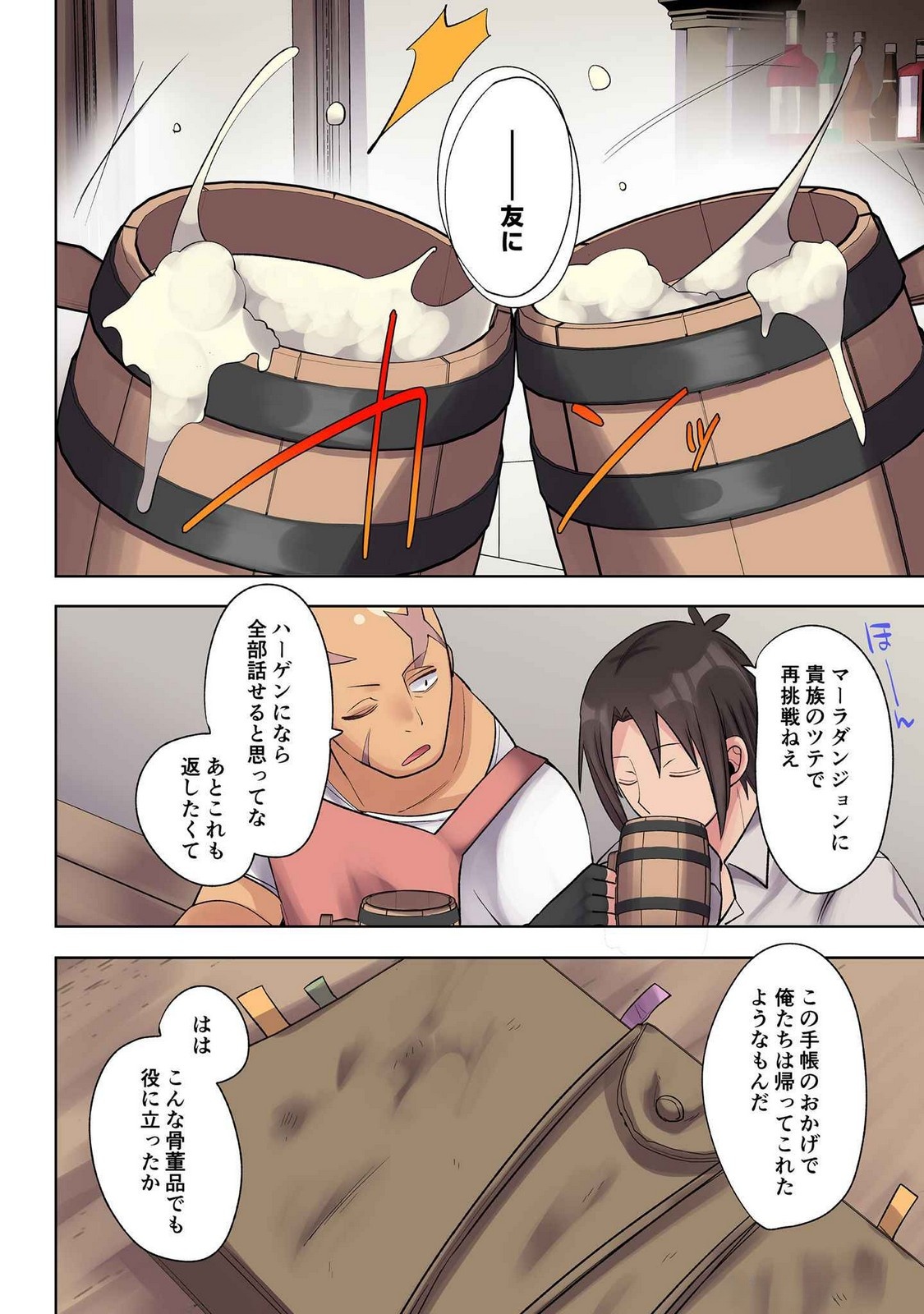 Ore no Level Up ga Okashii! - Dekiru Otoko no Isekai Tensei Chapter 28 6ページ