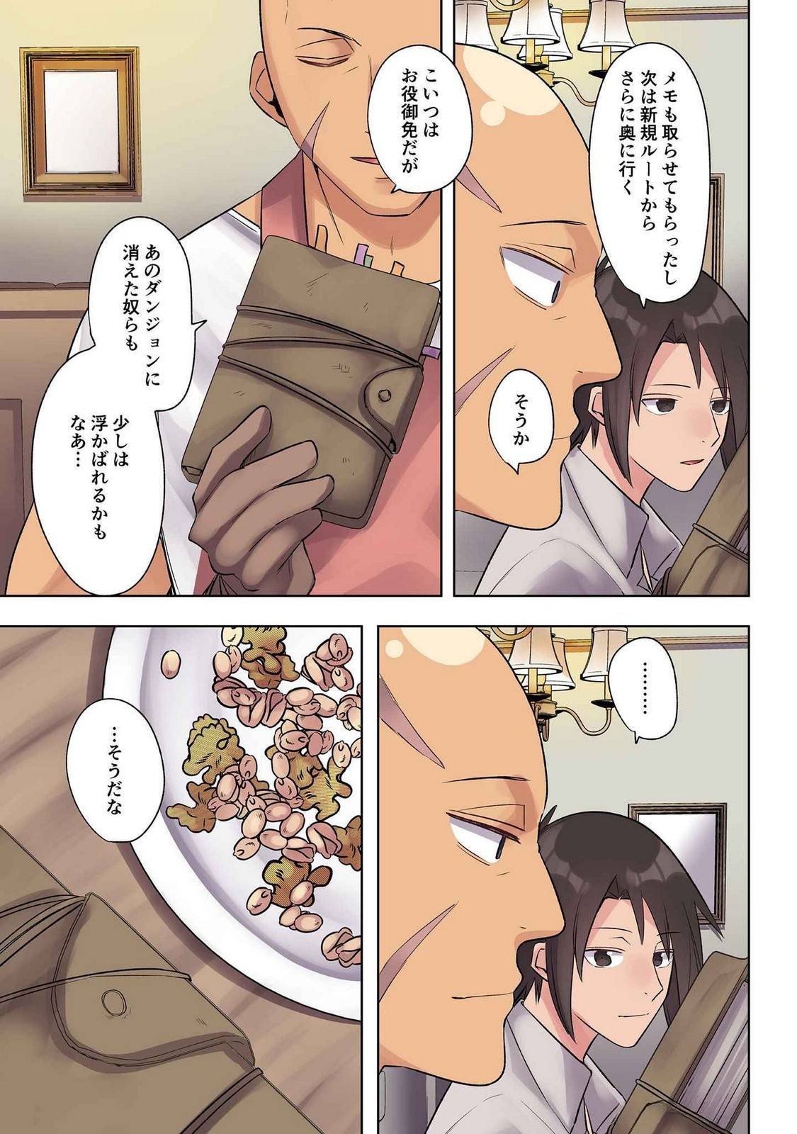 Ore no Level Up ga Okashii! - Dekiru Otoko no Isekai Tensei Chapter 28 7ページ