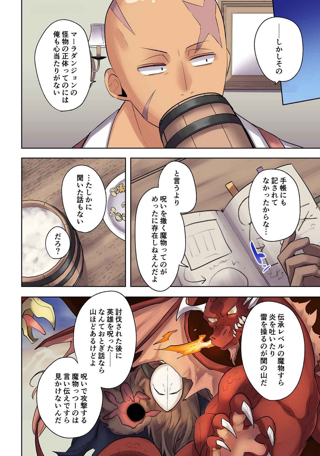 Ore no Level Up ga Okashii! - Dekiru Otoko no Isekai Tensei Chapter 28 8ページ