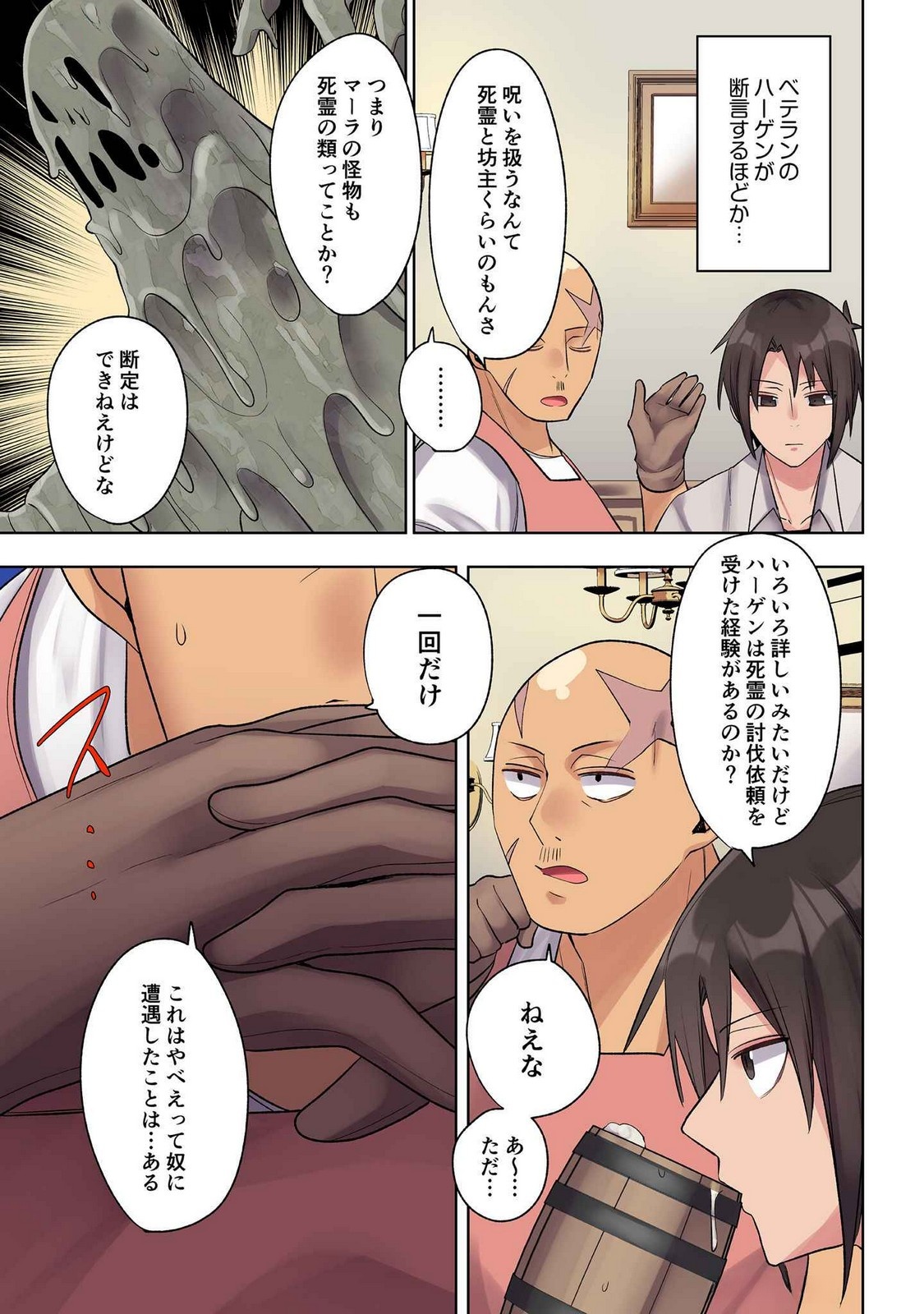 Ore no Level Up ga Okashii! - Dekiru Otoko no Isekai Tensei Chapter 28 9ページ