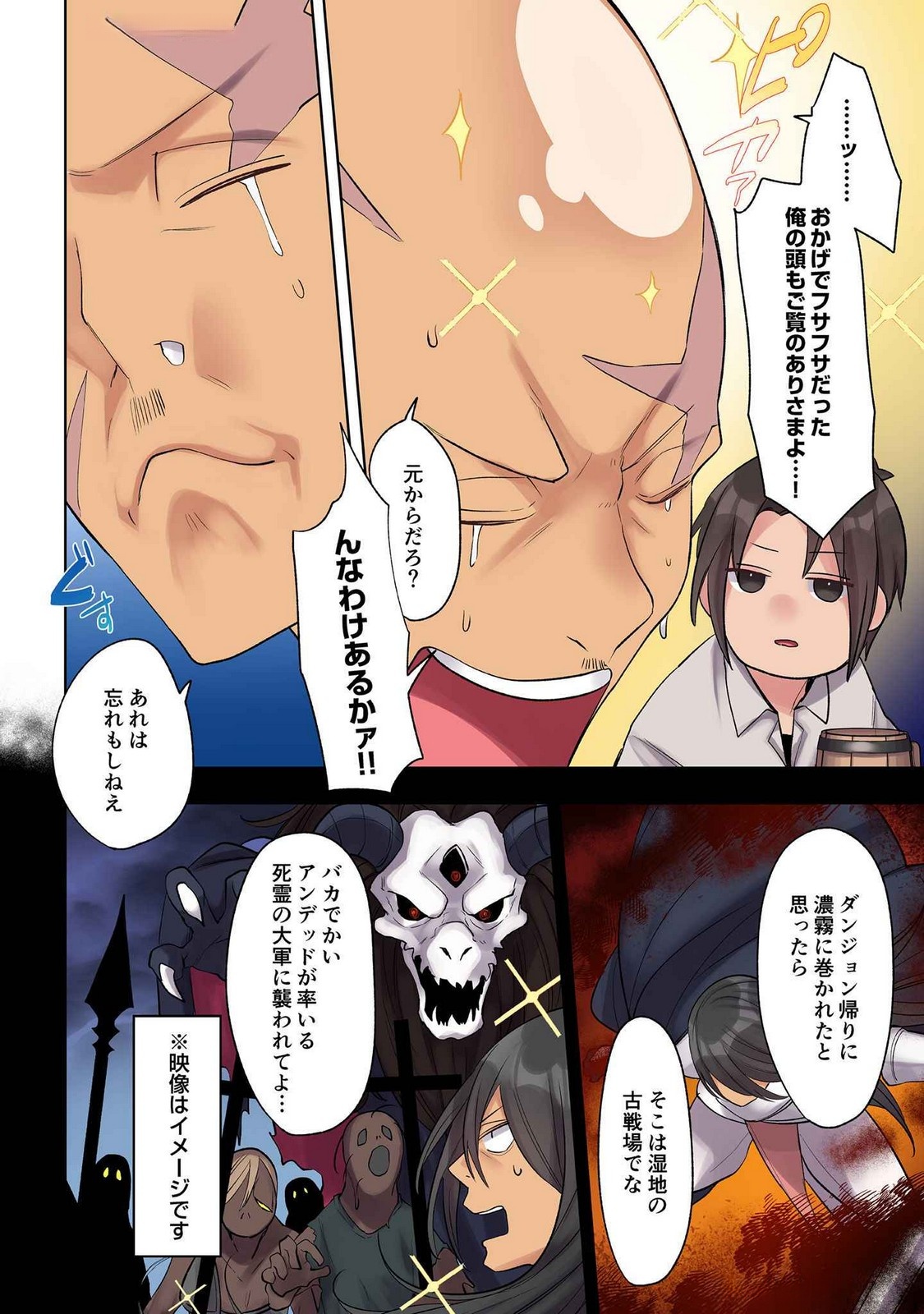 Ore no Level Up ga Okashii! - Dekiru Otoko no Isekai Tensei Chapter 28 10ページ