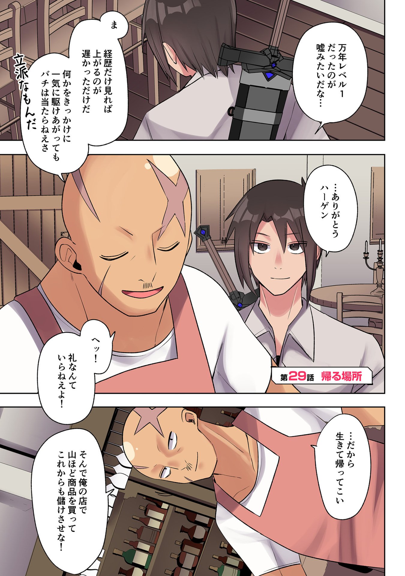 Ore no Level Up ga Okashii! - Dekiru Otoko no Isekai Tensei Chapter 29 1ページ