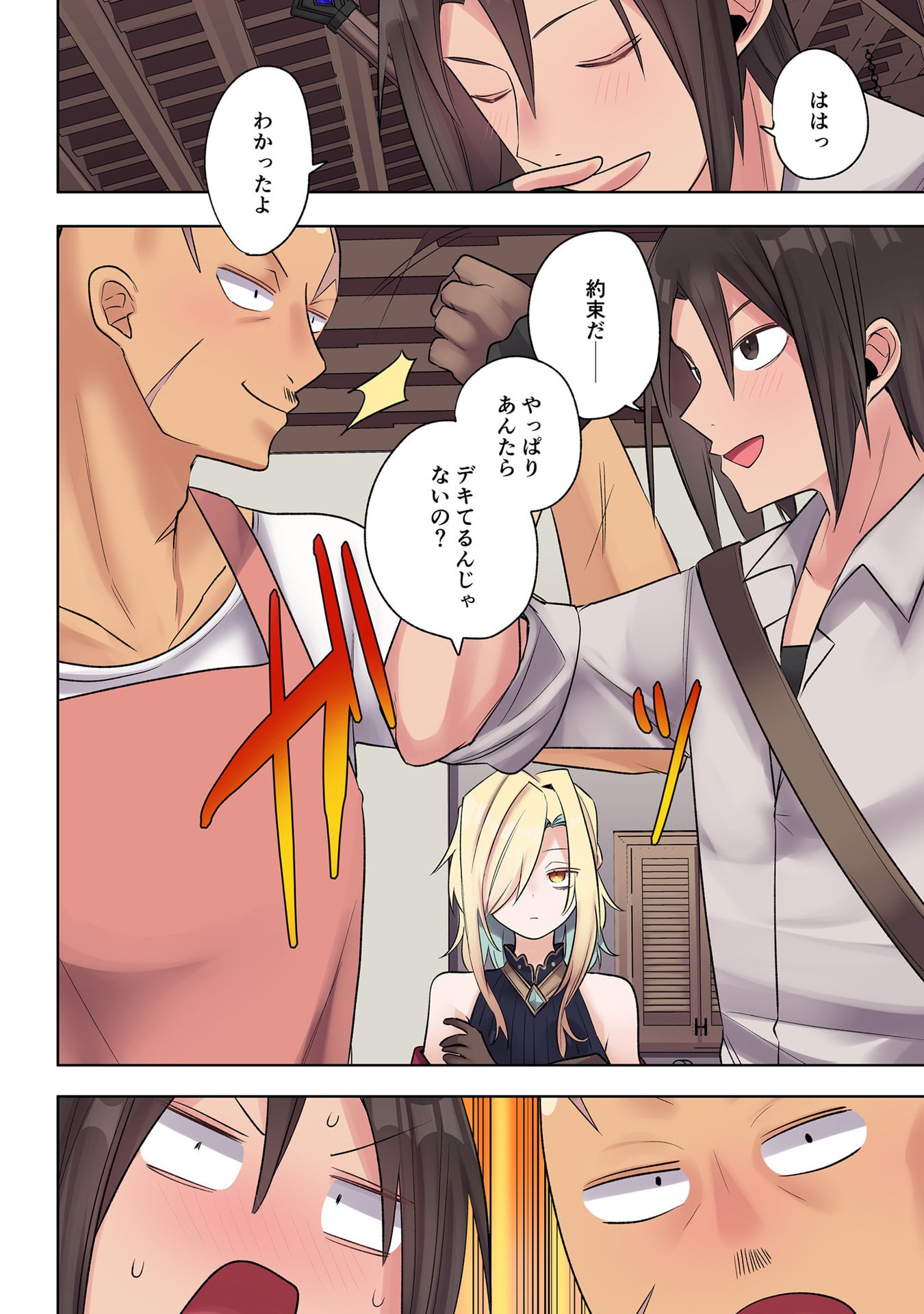 Ore no Level Up ga Okashii! - Dekiru Otoko no Isekai Tensei Chapter 29 2ページ