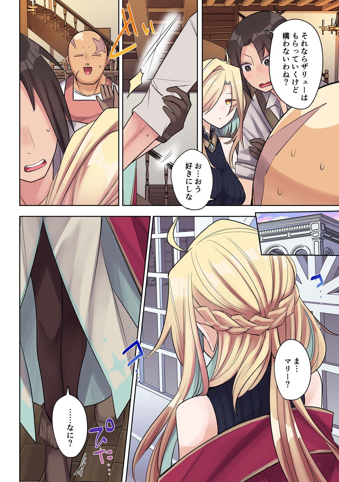 Ore no Level Up ga Okashii! - Dekiru Otoko no Isekai Tensei Chapter 29 4ページ