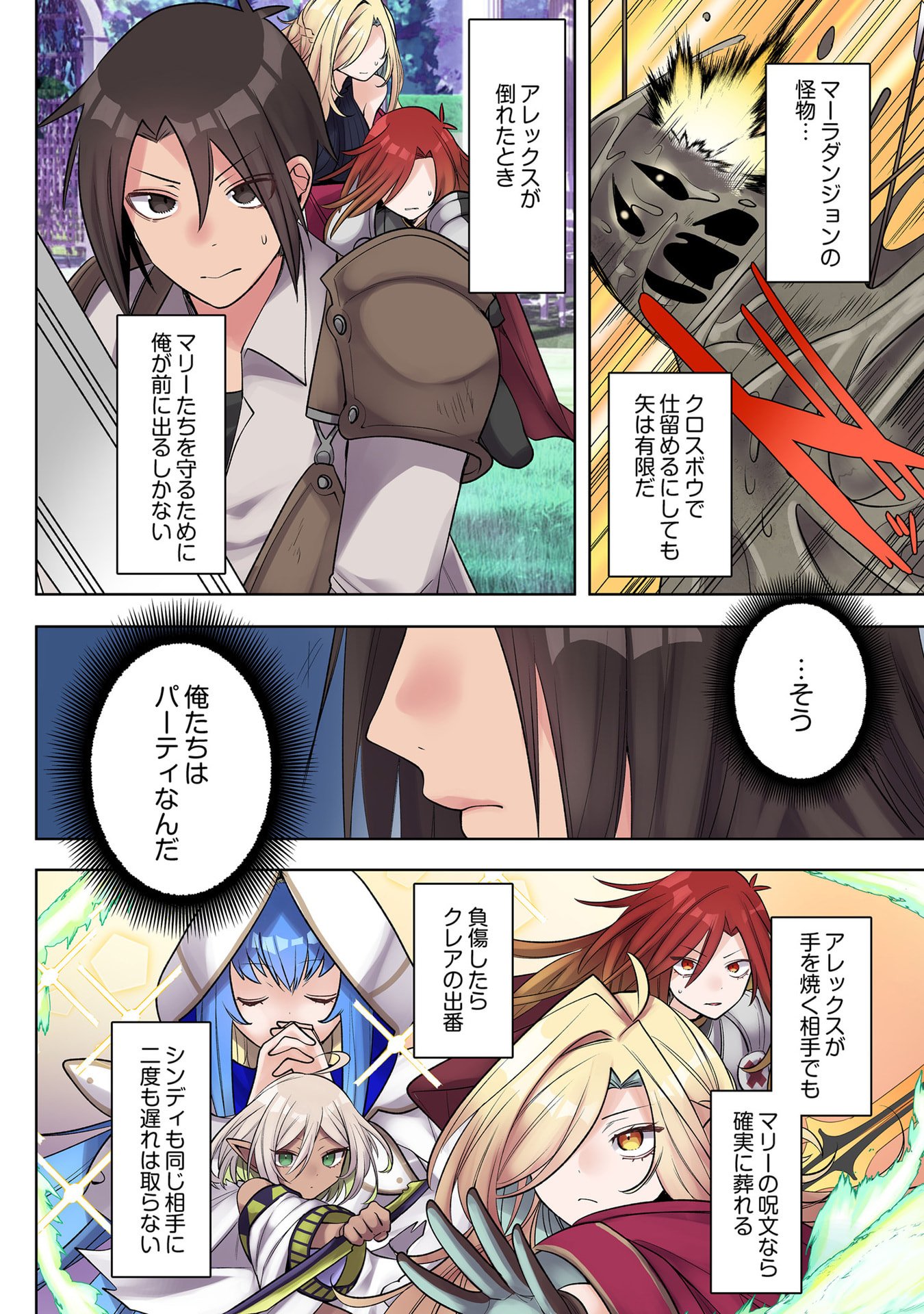 Ore no Level Up ga Okashii! - Dekiru Otoko no Isekai Tensei Chapter 31 6ページ