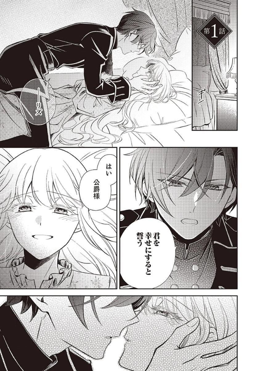 Noroware Koushaku to Suterareta Hanayome no Saiai Kon Chapter 1 1ページ
