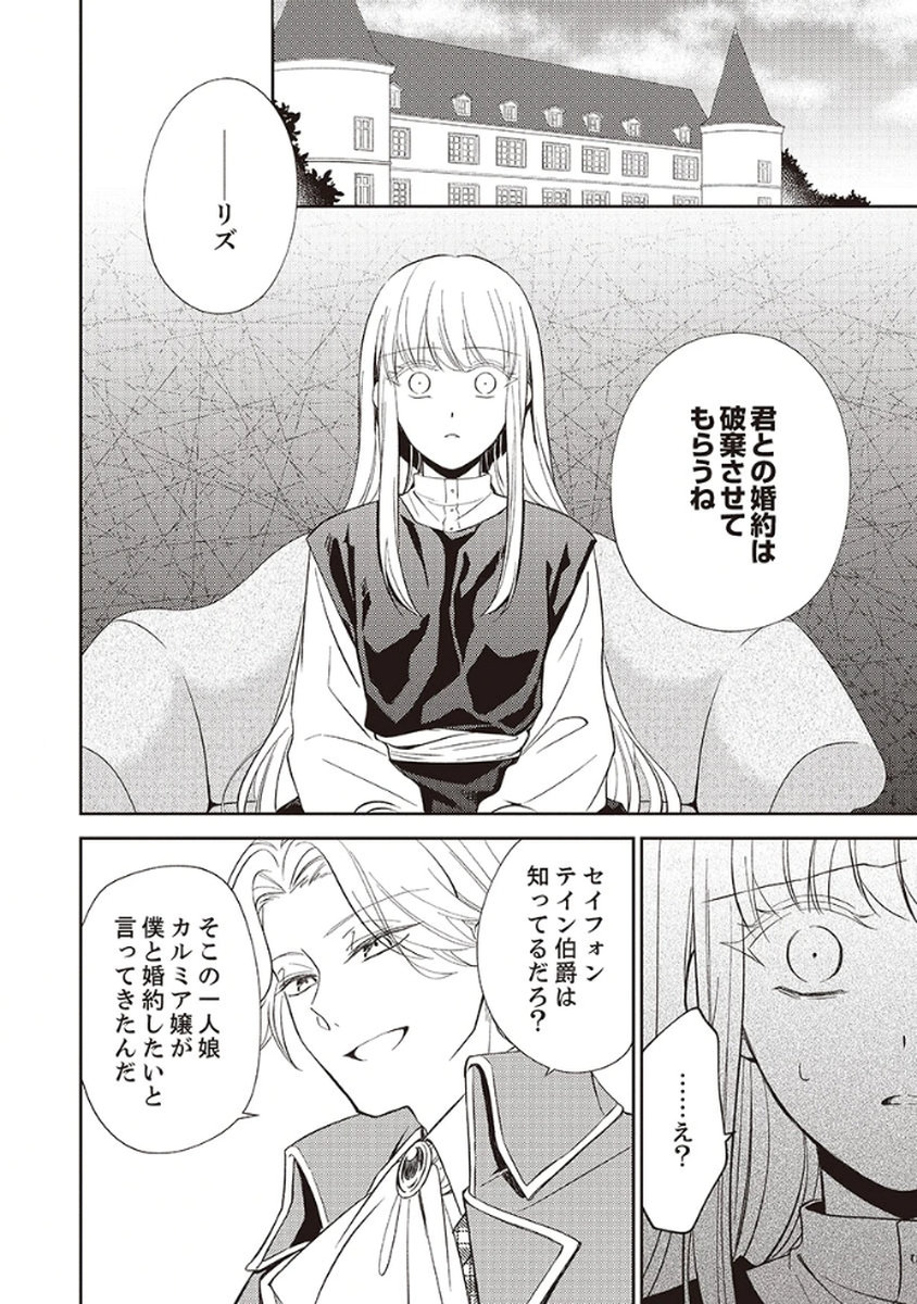 Noroware Koushaku to Suterareta Hanayome no Saiai Kon Chapter 1 2ページ