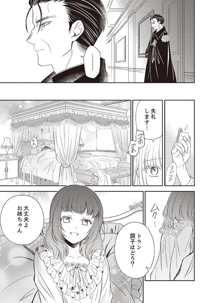 Noroware Koushaku to Suterareta Hanayome no Saiai Kon Chapter 1 11ページ