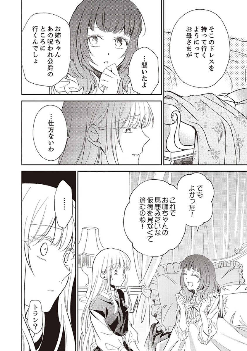 Noroware Koushaku to Suterareta Hanayome no Saiai Kon Chapter 1 12ページ