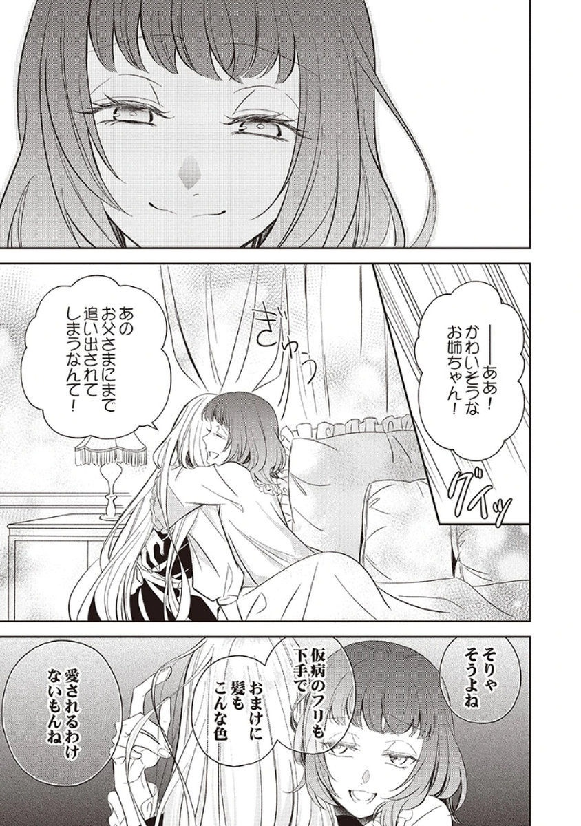 Noroware Koushaku to Suterareta Hanayome no Saiai Kon Chapter 1 13ページ