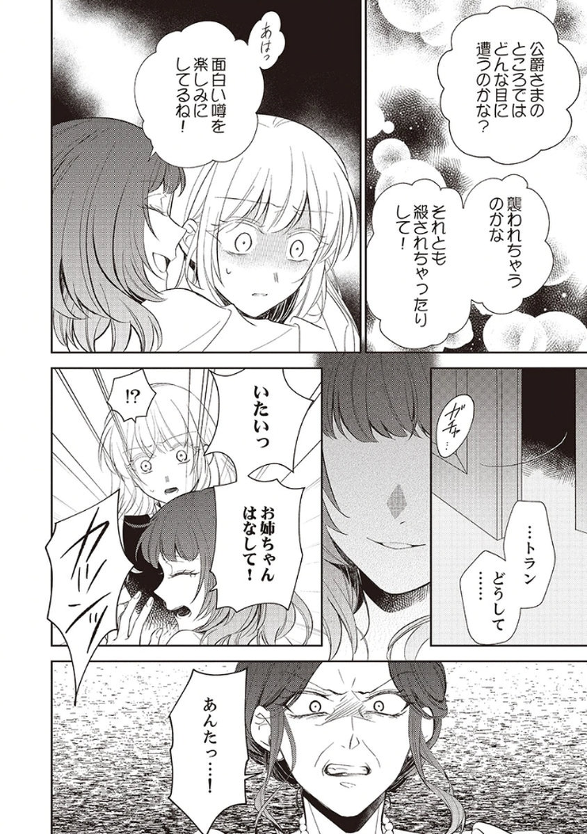 Noroware Koushaku to Suterareta Hanayome no Saiai Kon Chapter 1 14ページ