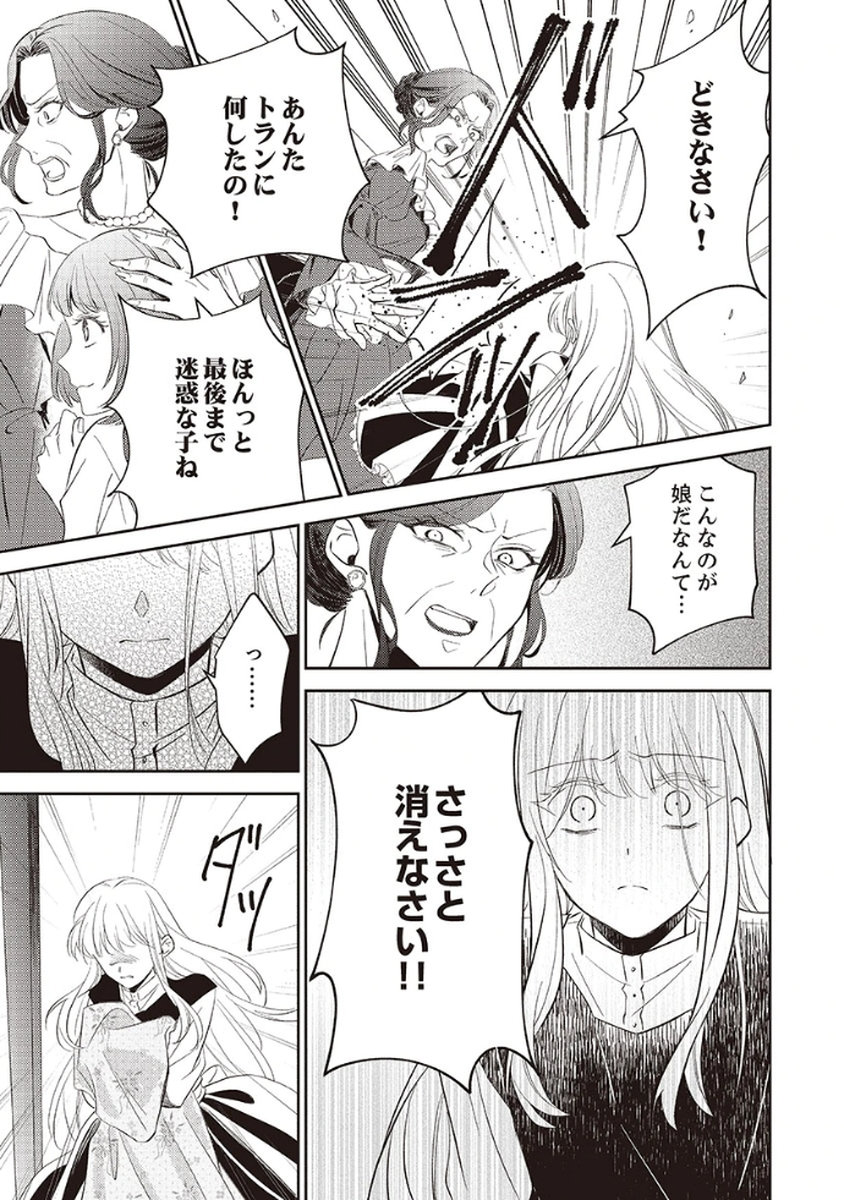Noroware Koushaku to Suterareta Hanayome no Saiai Kon Chapter 1 15ページ