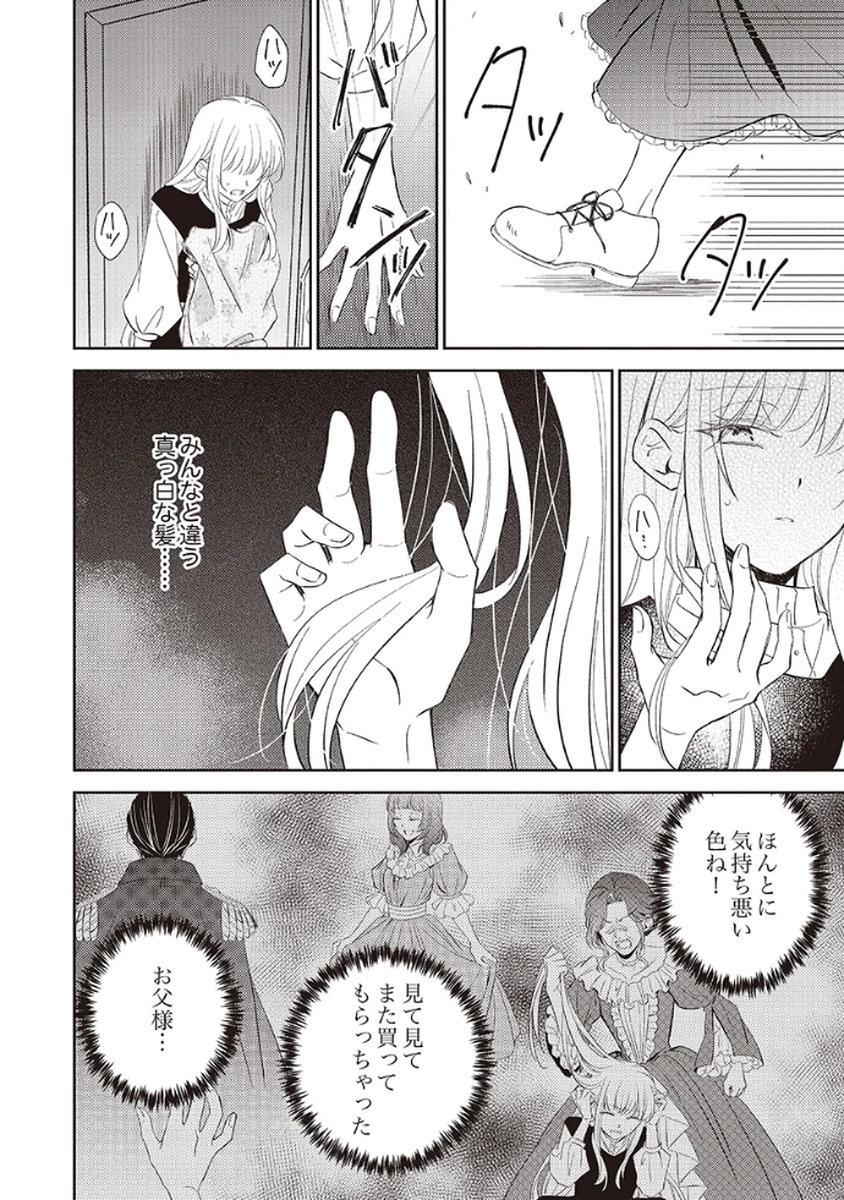 Noroware Koushaku to Suterareta Hanayome no Saiai Kon Chapter 1 16ページ